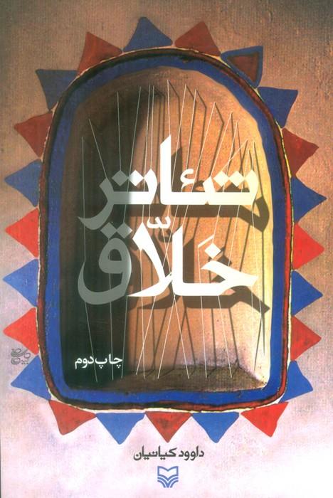 کتاب تئاتر خلاق