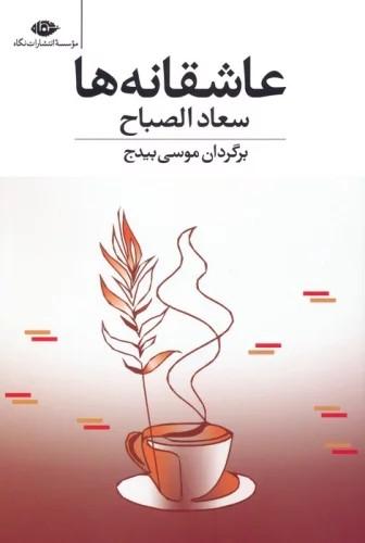 کتاب عاشقانه ها