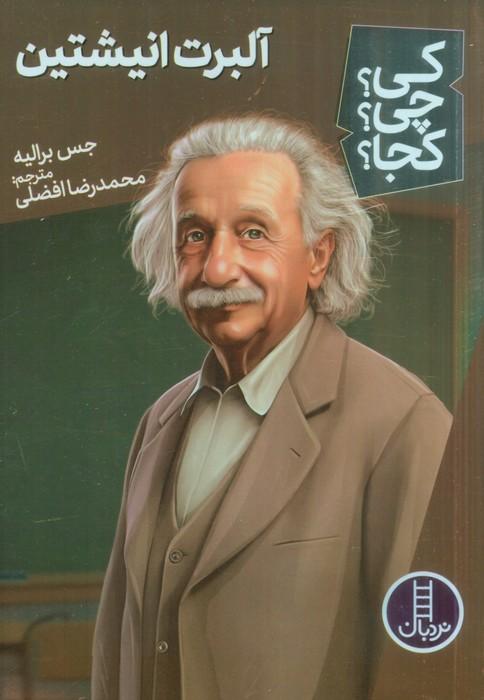 آلبرت انیشتین