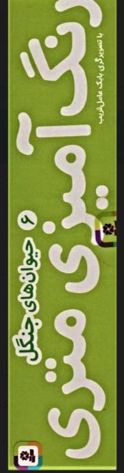 کتاب رنگ آمیزی متری 6