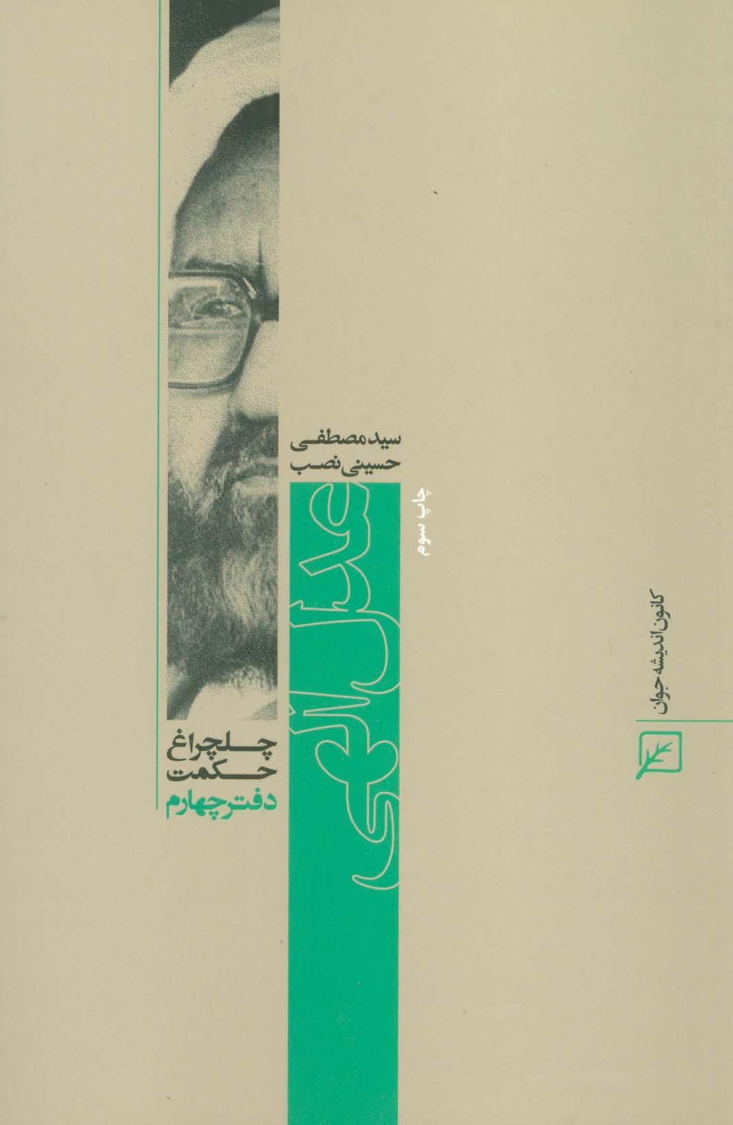 کتاب عدل الهی