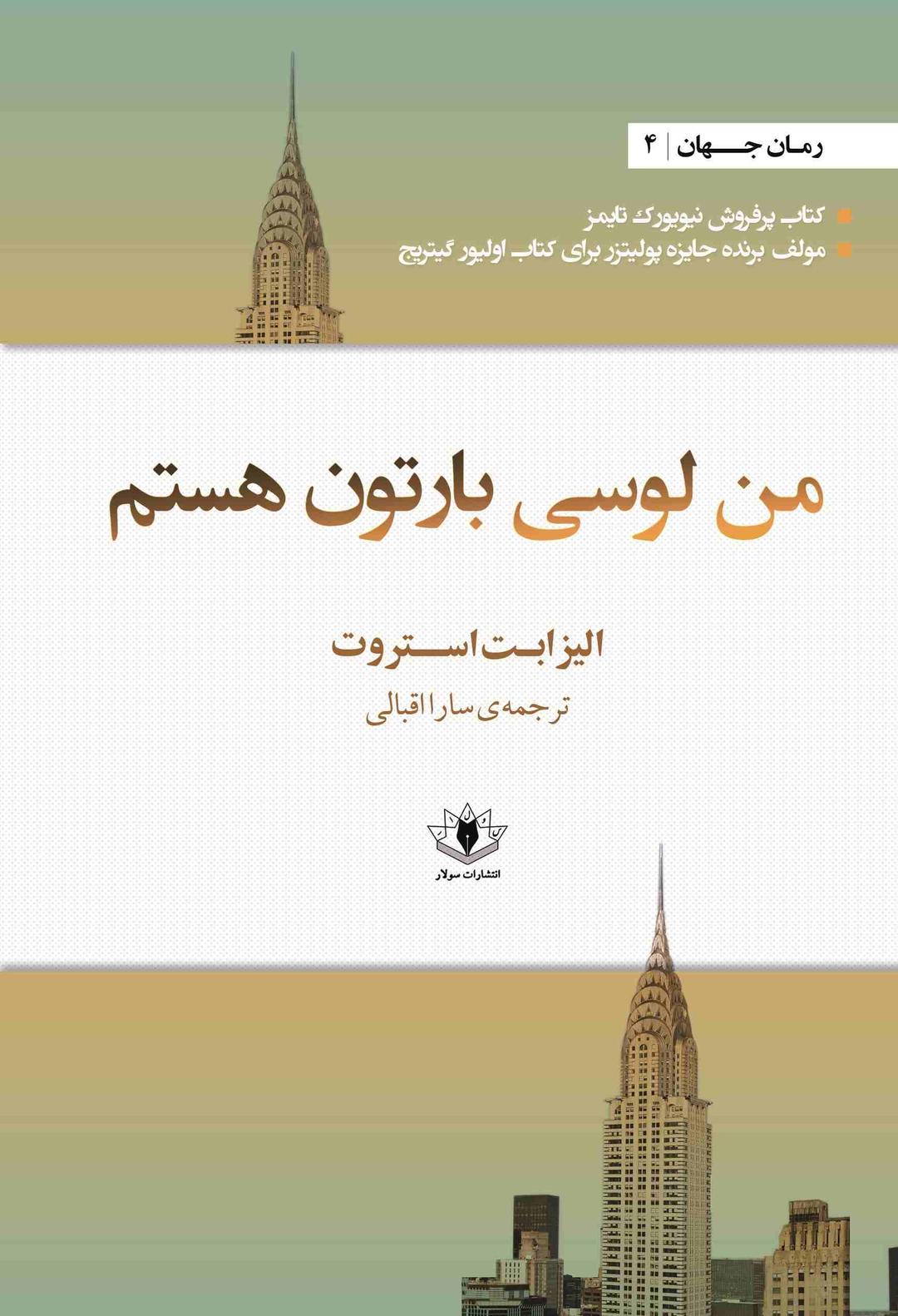 من لوسی بارتون هستم