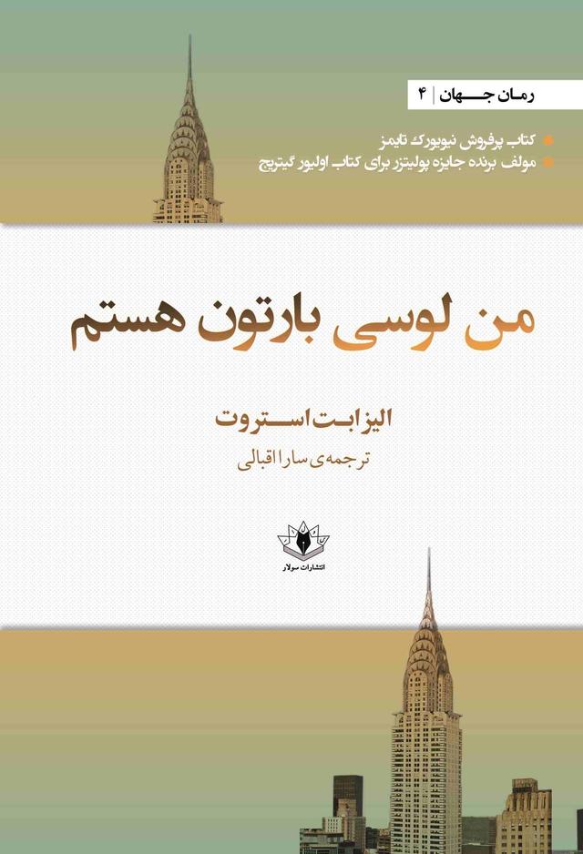 من لوسی بارتون هستم