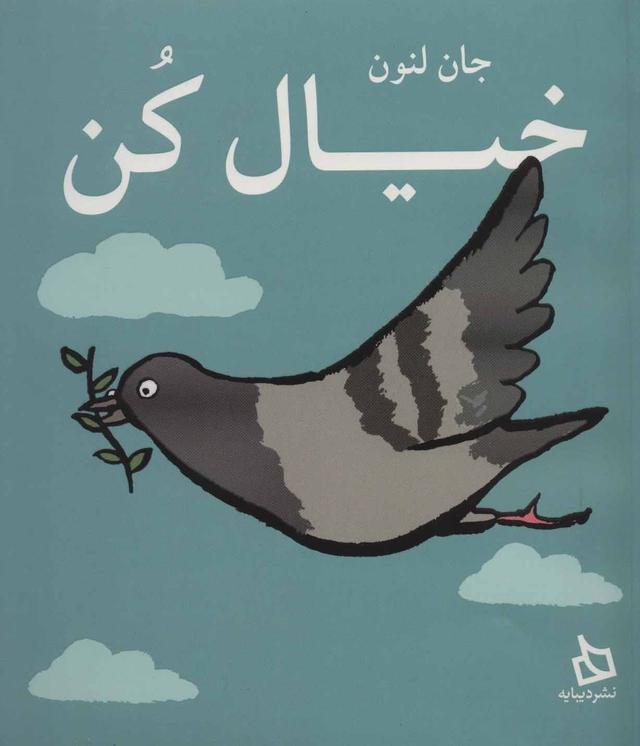 کتاب خیال کن
