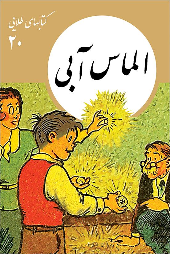 کتاب الماس آبی