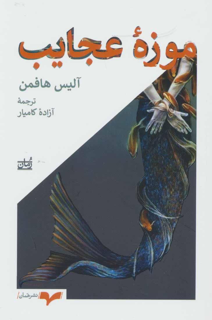 کتاب موزه عجایب