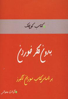 کتاب بدون فکر خوردن