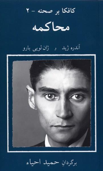 کتاب محاکمه