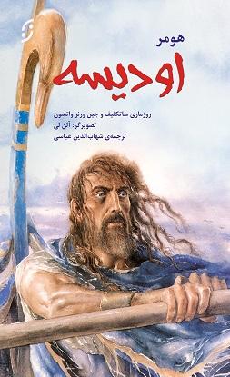 اودیسه