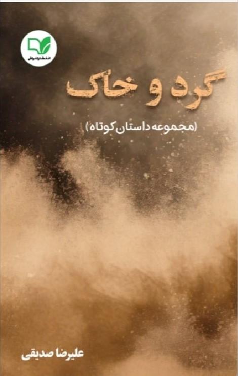کتاب گرد و خاک
