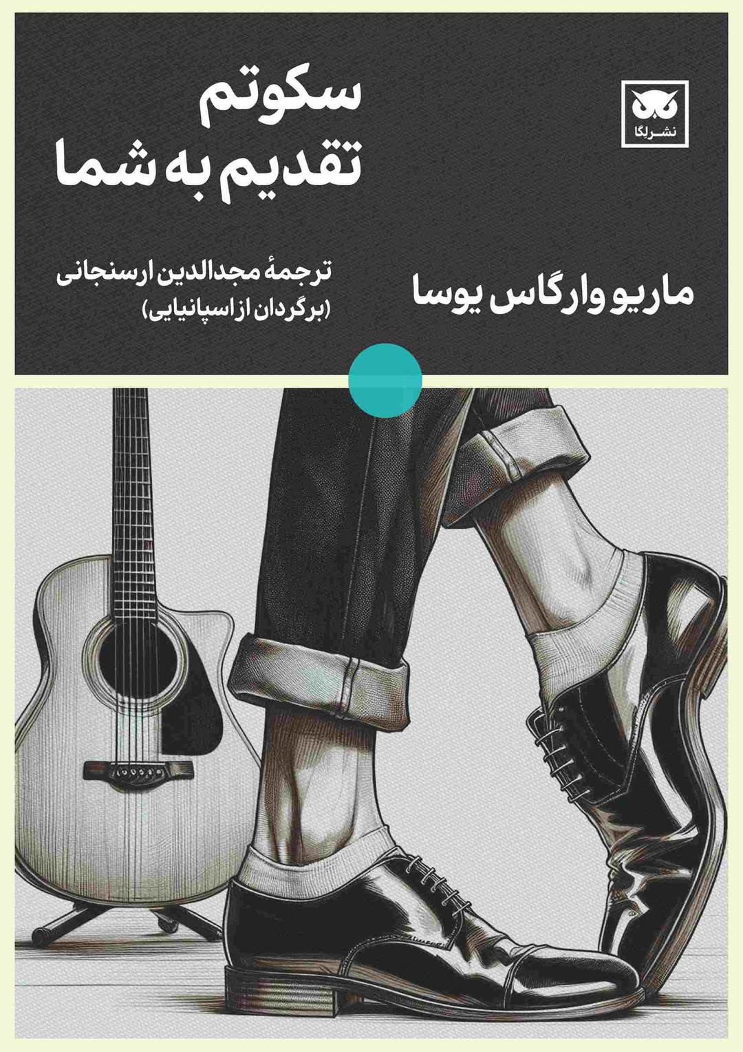 کتاب سکوتم تقدیم به شما
