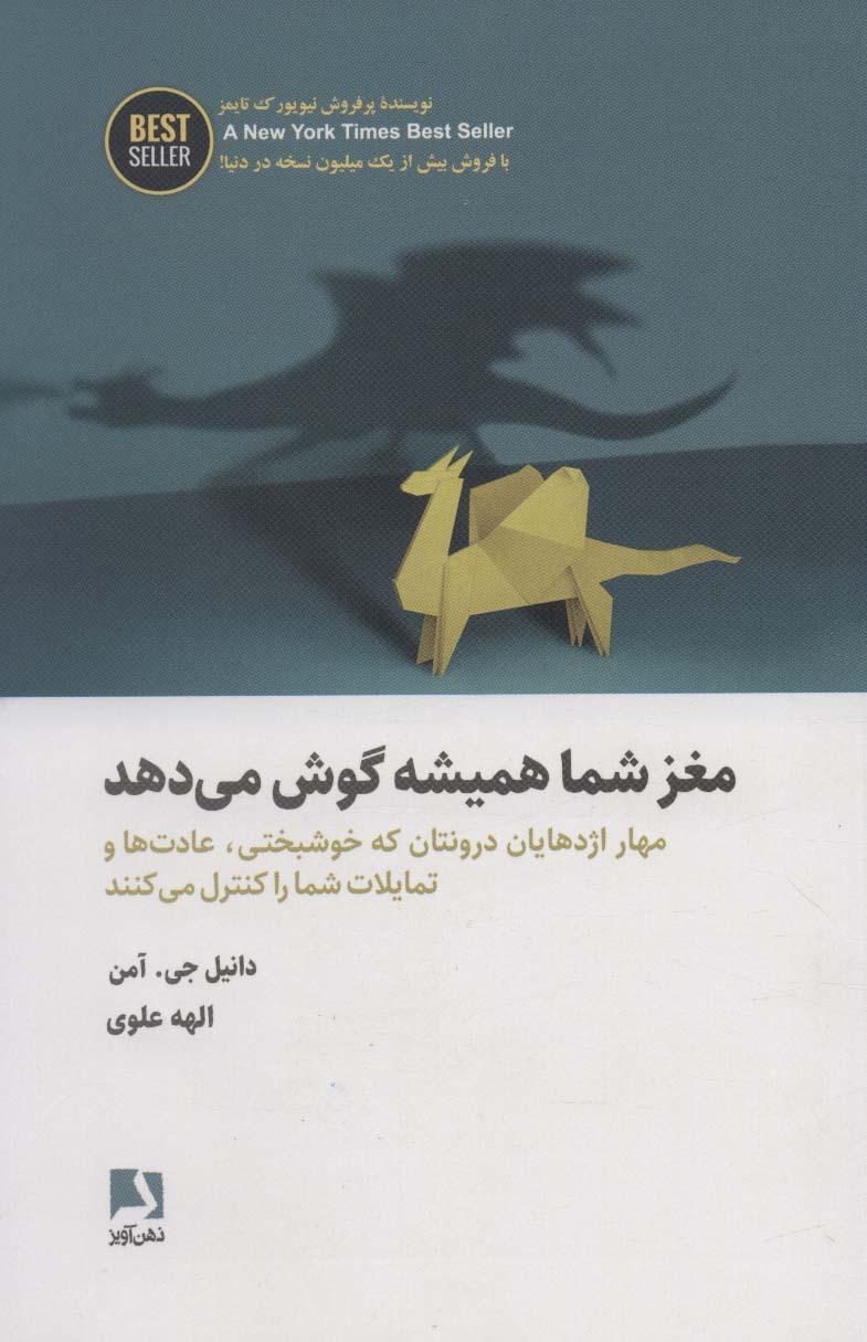 کتاب مغز شما همیشه گوش می دهد