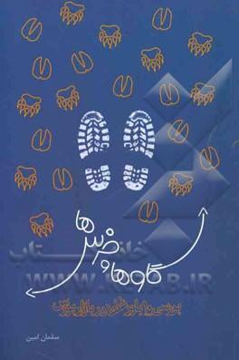 کتاب گاوها و خرس ها