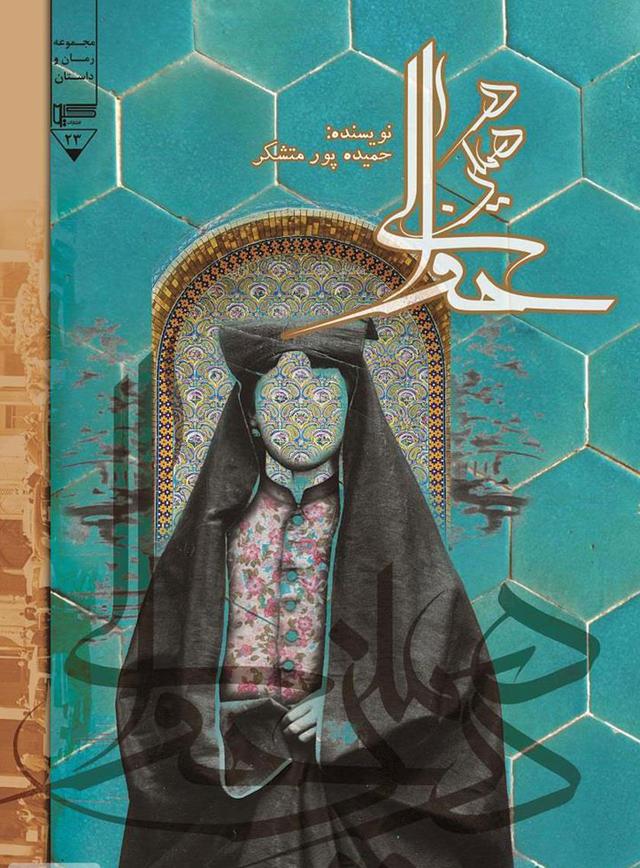 کتاب در همین حوالی