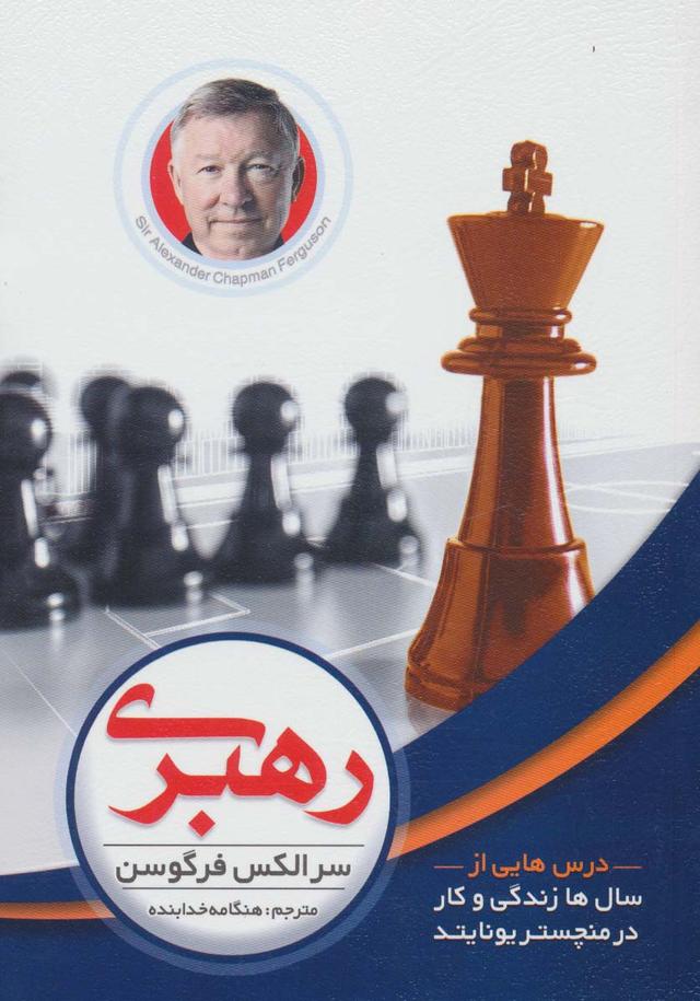 رهبری