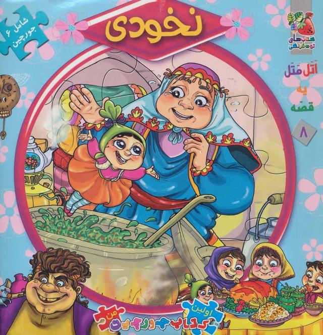 کتاب نخودی