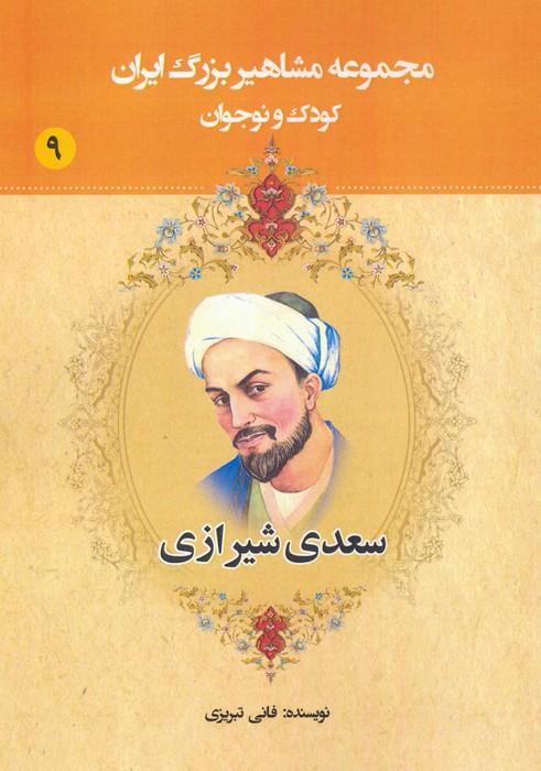 کتاب سعدی شیرازی
