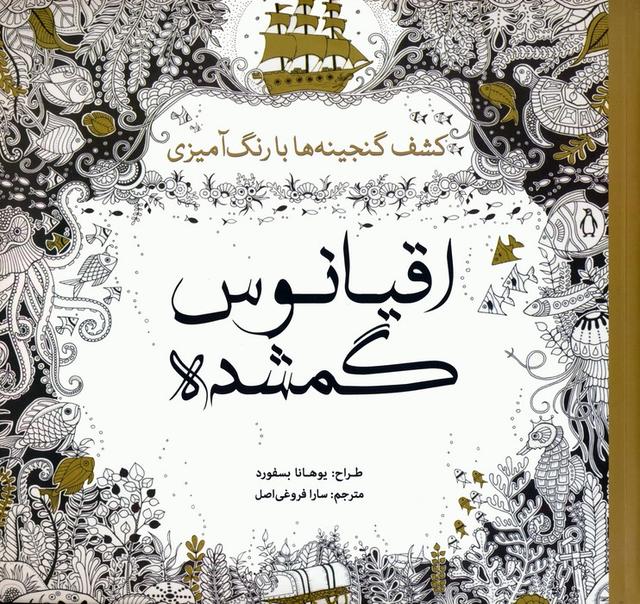 کتاب اقیانوس گمشده