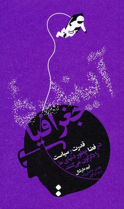 آینده جغرافیا