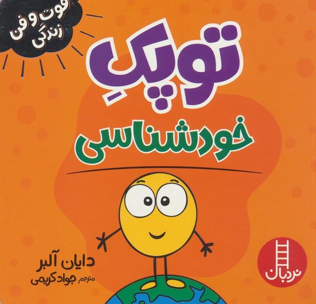 توپک خودشناسی
