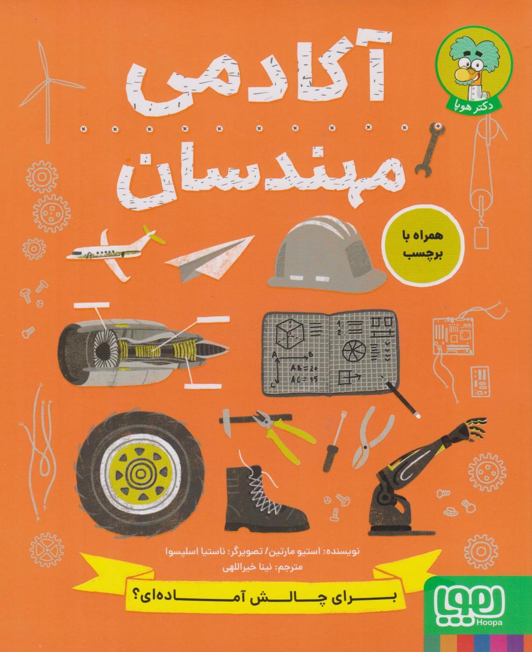 کتاب آکادمی مهندسان