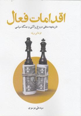 کتاب اقدامات فعال