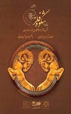 کتاب شکوه فلز