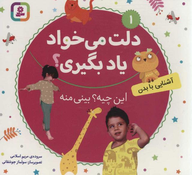 کتاب این چیه بینی منه