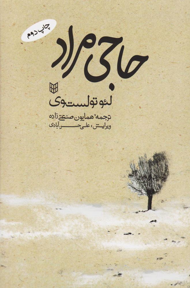 حاجی مراد