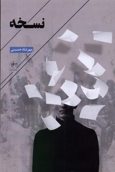 کتاب نسخه