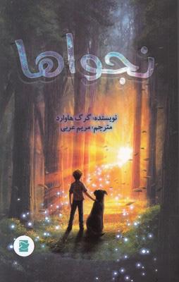 کتاب نجواها