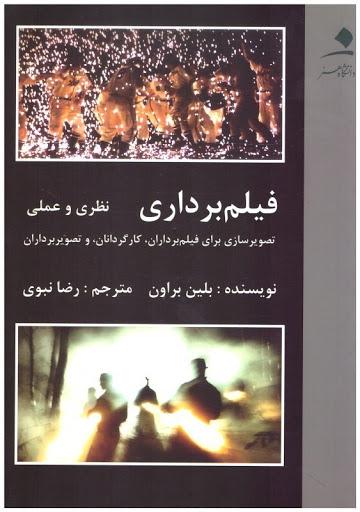 کتاب فیلم برداری