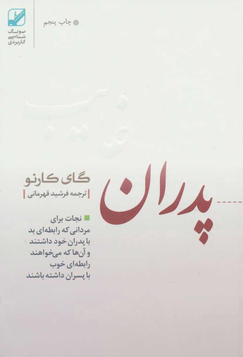 کتاب پدران غایب