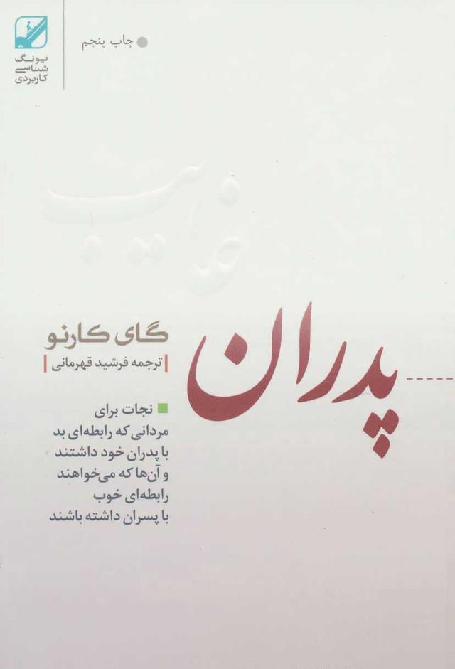 کتاب پدران غایب