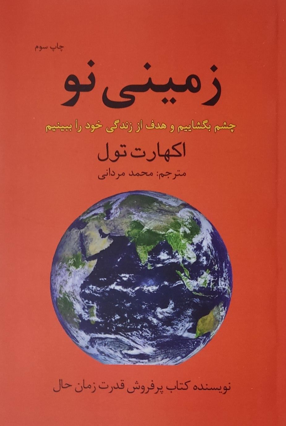 کتاب زمینی نو