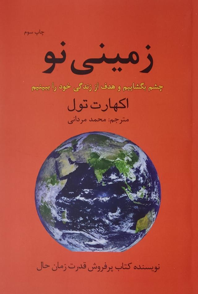 کتاب زمینی نو