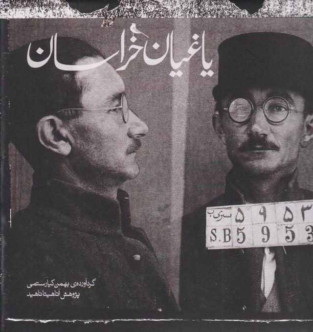 کتاب یاغیان خراسان