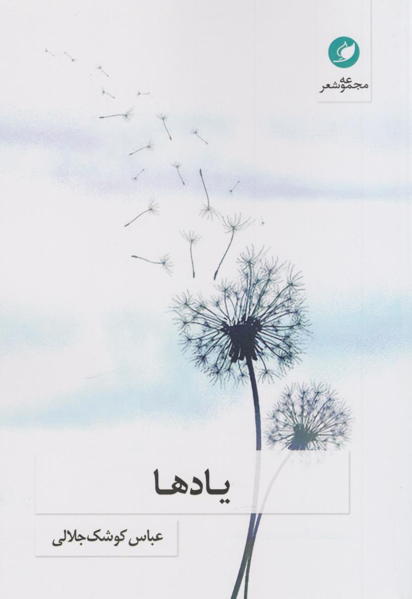 کتاب یادها
