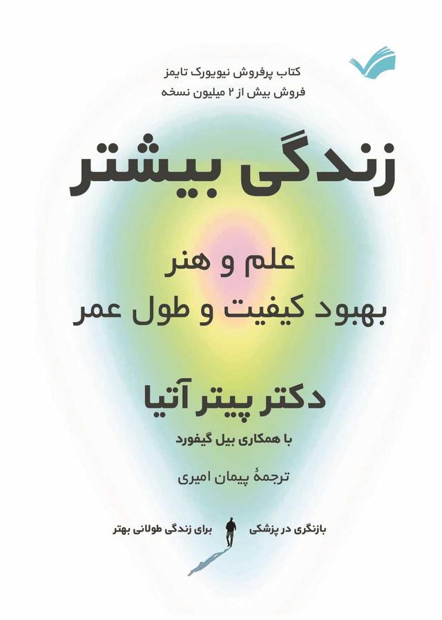 کتاب زندگی بیشتر