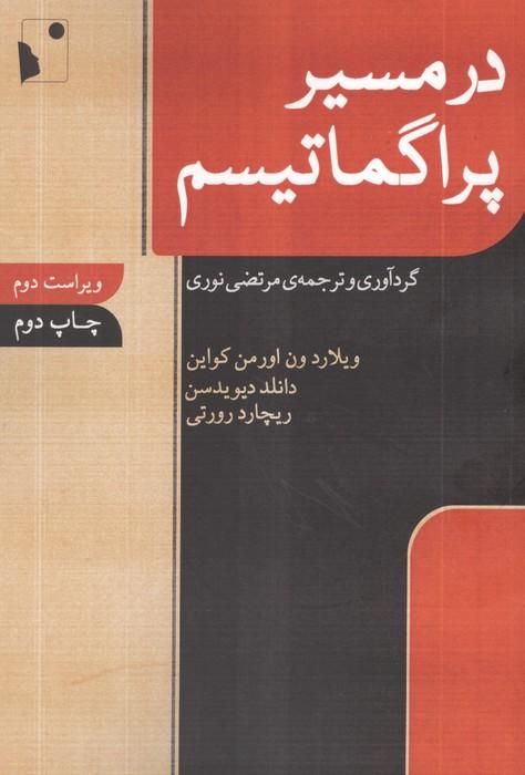 کتاب در مسیر پراگماتیسم