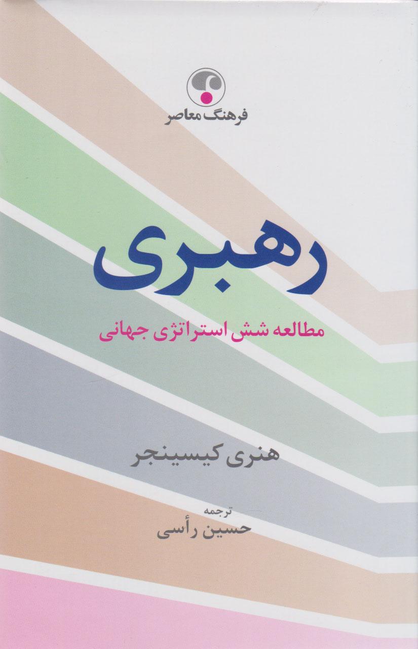 رهبری