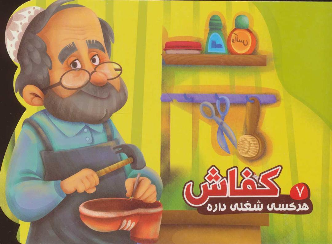 کتاب کفاش