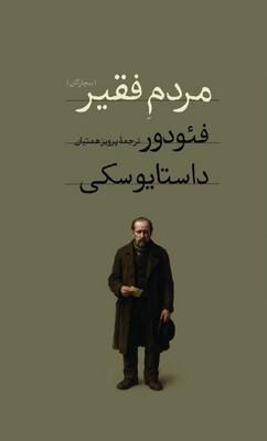 کتاب مردم فقیر