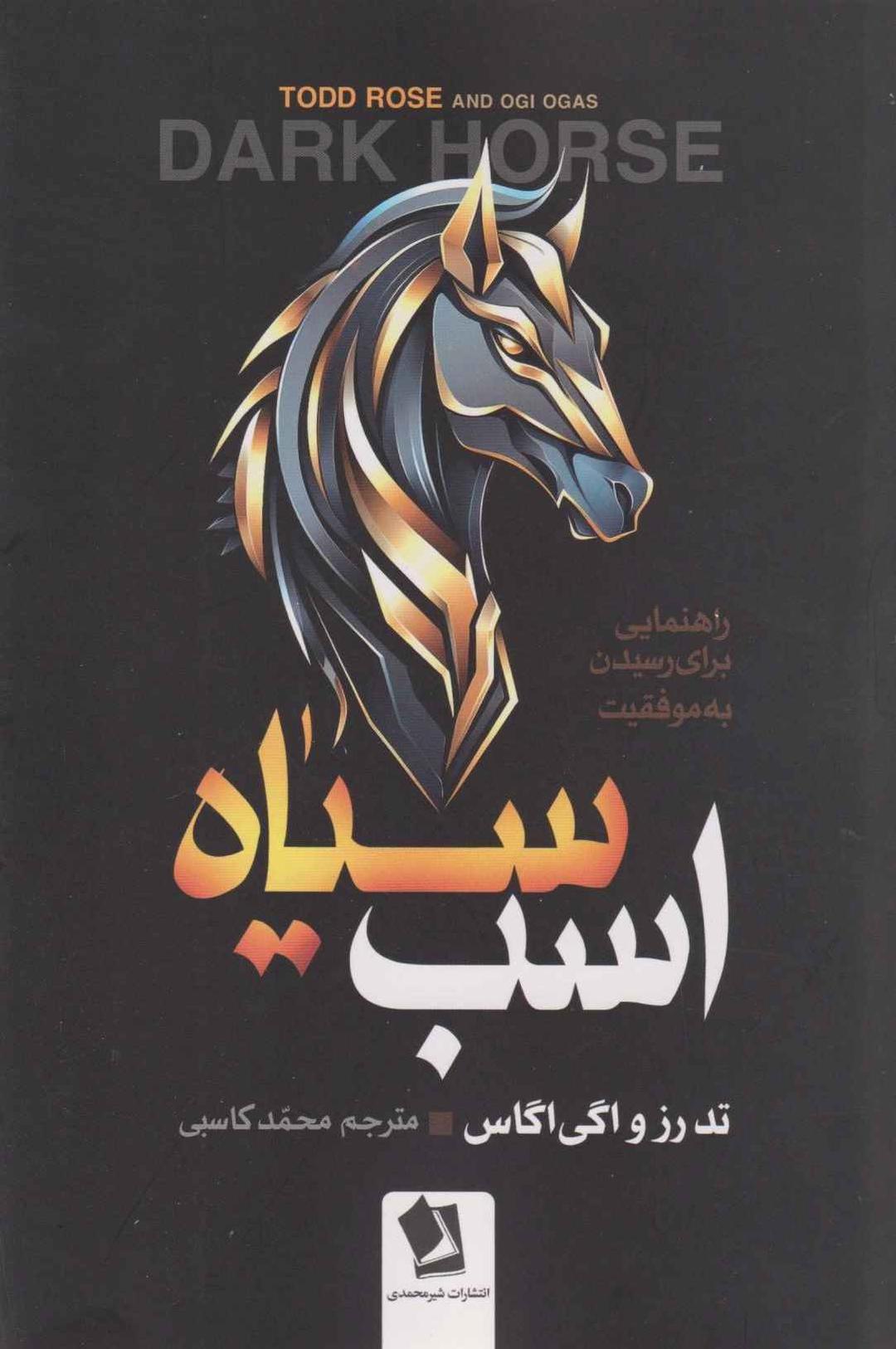 کتاب اسب سیاه