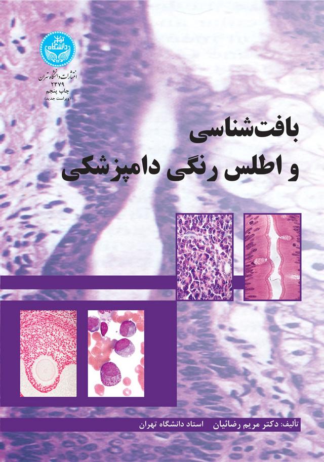 کتاب بافت شناسی و اطلس رنگی دامپزشکی ‫