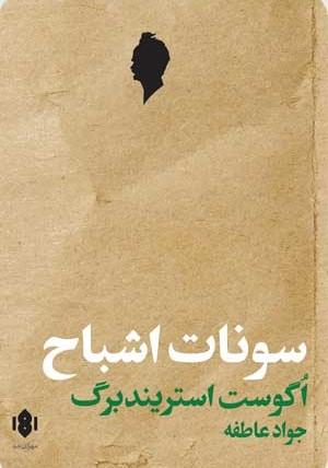 سونات اشباح