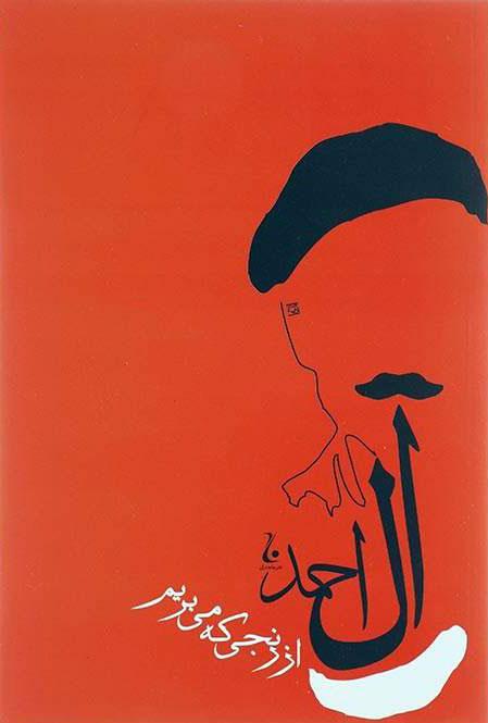 کتاب از رنجی که می بریم