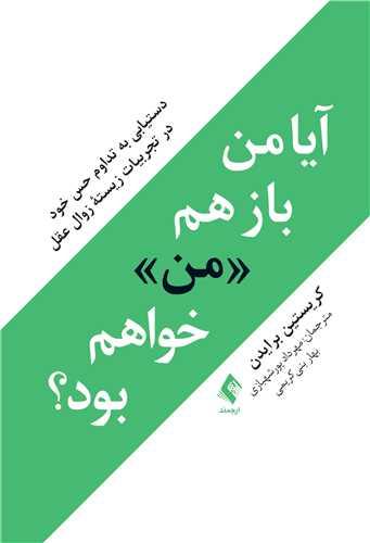 کتاب آیا من باز هم «من» خواهم بود؟