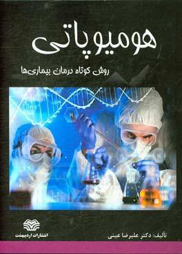 کتاب هومیوپاتی