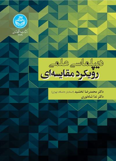 کتاب دیپلماسی علمی